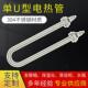 单U型发热管不锈钢加热管保温台220V380V发酵箱电热管2kw 4kw 3kw