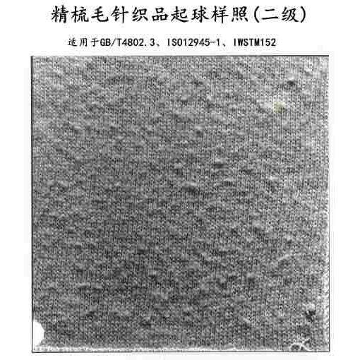 ICI滚箱式起球标准评级样照GB/T4802.3针织物起球评级图卡样照