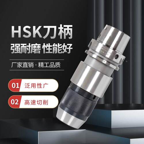 HSK强耐磨刚性刀柄同步专业加工中心