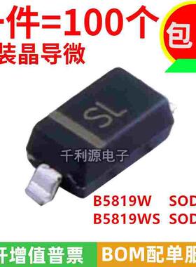 全新原装 1N5819W B5819WS 丝印 SL SOD-123/323贴片肖特基二极管