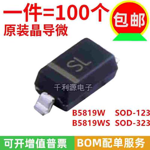 全新原装 1N5819W B5819WS 丝印 SL SOD-123/323贴片肖特基二极管