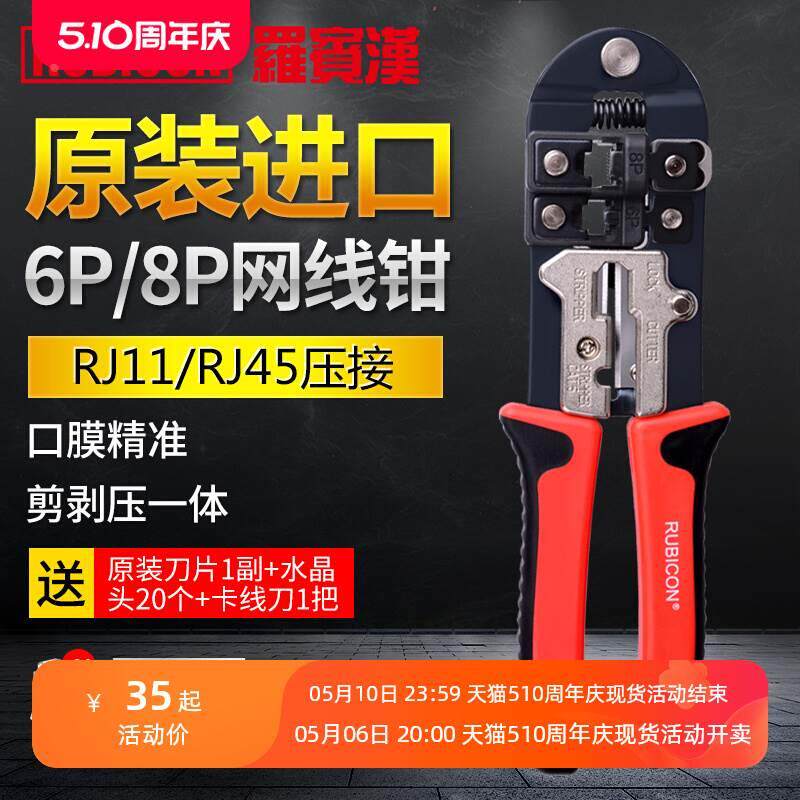 罗宾汉RKY-338网线钳双孔多功能电讯压线钳压接钳进口6P 8P网线钳