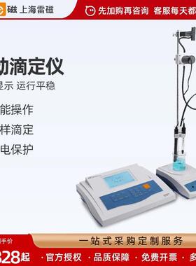 上海雷磁自动滴定仪电位库仑永停ZD-2/ZDJ-3A/4A/4B/5B实验室套装