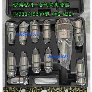5号套装 摇臂钻J4330扭力过载保护攻丝夹头J5230钻孔攻丝快换3