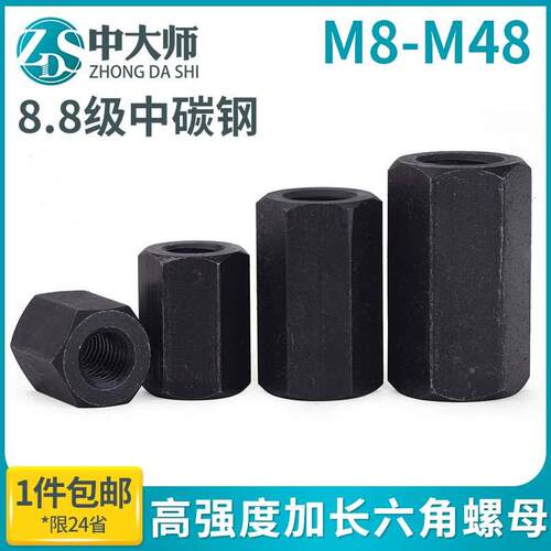 8.8级加长六角螺母高强度加厚螺帽加高螺母柱m10m12m16m20-m36