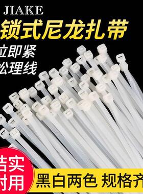 自锁式尼龙扎带塑料固定器强力卡扣黑色白色捆扎束线绳捆绑扎线带
