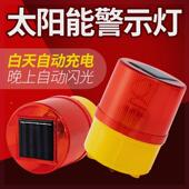 警示闪光灯野兽福利施工航空障碍灯方便太阳能交通信号航标灯驱赶