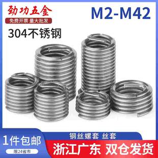 304不锈钢钢丝螺套牙套螺丝套螺纹套牙套螺套丝套m3m4m5m6m8m10
