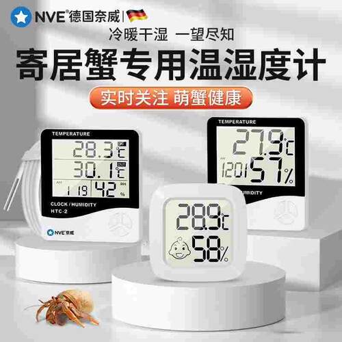 寄居蟹温度湿度计爬宠饲养箱缸专用内置温湿度计带探头乌龟守宫用