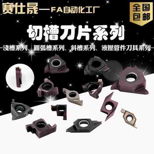 端面槽 走心机刀片 液压管件DE槽斜槽圆弧槽 供应浅槽卡簧槽刀片