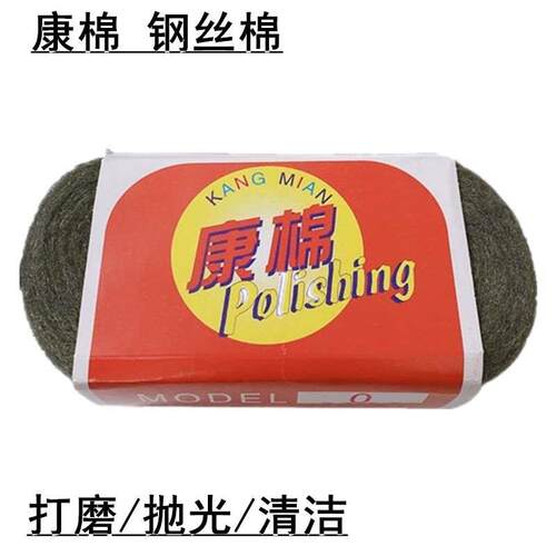 康棉打磨抛光钢丝棉红木家具大理石玻璃瓷砖超细00000#清洁钢丝绒