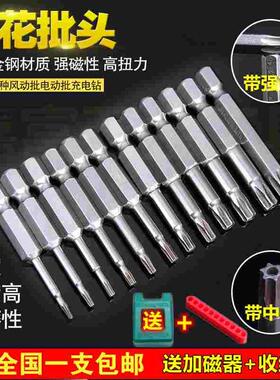 DSL s2钢加长梅花批头六星型电动螺丝刀磁性起子头风披头套装方头