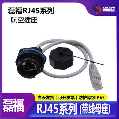 防水RJ45网桥 网络航空插头 电信通讯 连接器RJ45RB7203+RJ45RBC7