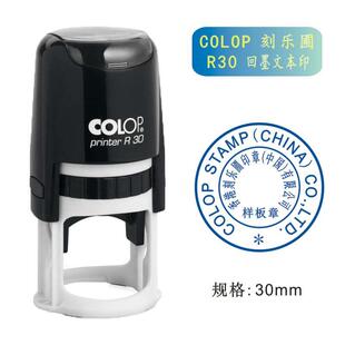 D日期可调 R30文本印R30 30mm 自动按压式 COLOP刻乐圃回墨印章