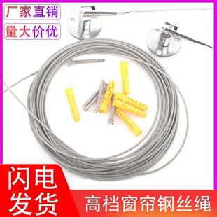 不锈钢窗帘轨道钢丝绳阳台室内宿舍出租房挂窗帘钢丝绳晾衣绳2mm