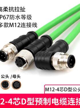 M12转RJ45网线4芯8芯ADX型编码以太网工业相机传感器高柔双屏蔽线