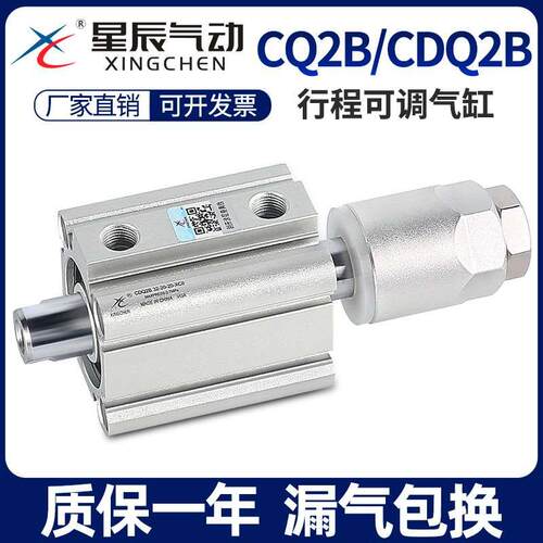 星辰气动薄型气缸可调CDQ2B32/20/25/16/40/50/63/80-30-75-10XC8