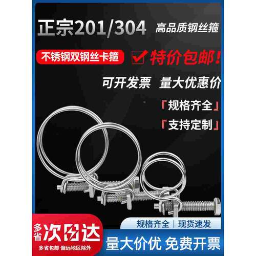 304/201不锈钢双钢丝箍 双钢丝喉箍 强力钢丝箍 抱箍