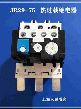上海人民 热继电器JR29-75热过载继电器保护器36-52A 45-63A