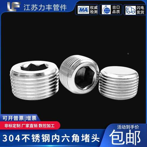 304不锈钢内六角堵头外丝堵头闷头锥管螺纹直管RCRT1分2分3分定制