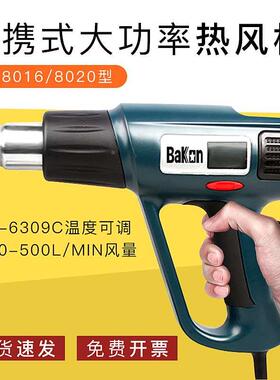 白光BK8016/8020热风枪大功率贴膜加热电烤枪热缩膜烘枪塑料焊枪