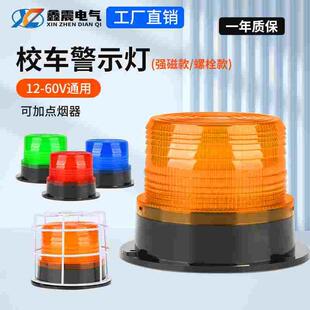 LTE 24V磁吸 5095校车警示顶灯闪光灯叉车工程车载吸顶报警灯12V