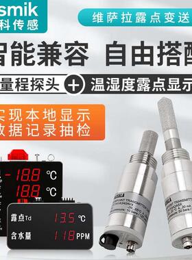 米科露点仪维萨拉DMT143传感器温湿度计压差显示屏远程在线报警