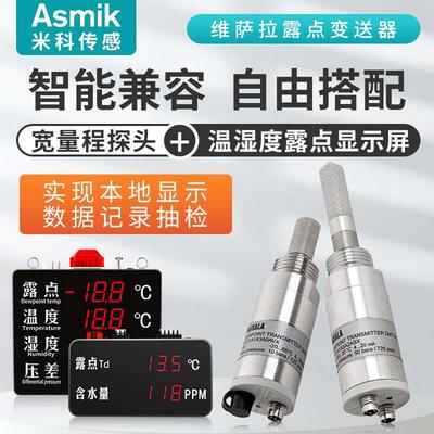 米科露点仪维萨拉DMT143传感器温湿度计压差显示屏远程在线报警