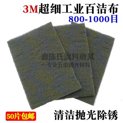 超细工业百洁布800-1000#菜瓜布 不锈钢铝合金抛光百洁布6*9寸