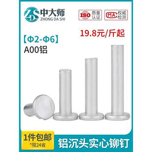 4X5 M4M5M8 铝沉头铆钉敲击式 平锥头实心铆钉M2