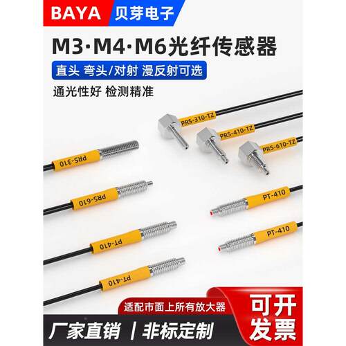 M3M4漫反射光纤传感器探头FRS310对射光纤放大器PRS610光纤感应器
