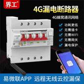 物联网4G智能遥控空气开关定时手机APP无线远程控制漏电断路器