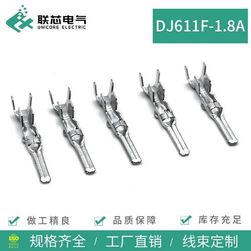 DJ611F-1.8A公端子冲压线束插针DJ621F-1.8A插簧接线范围0.5-1.25