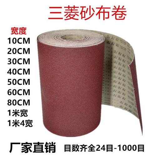 砂布卷硬砂带家具打磨抛光木材打磨墙面砂皮60公分手撕铁砂布卷