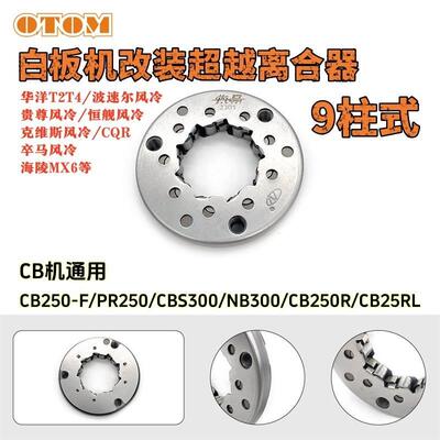 白板机加强超越离合器9柱式CB250-f大头机PR250/CBS/NB300/CB250R