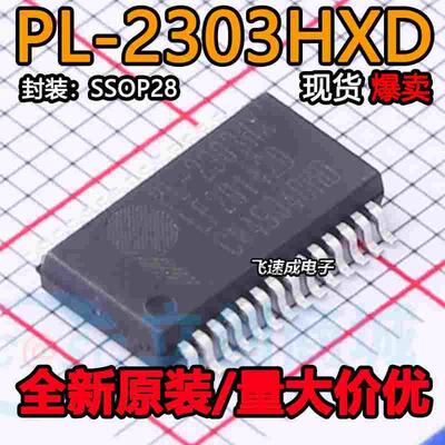 全新原装 PL-2303HXD PL-2303 USB串口芯片，D板本