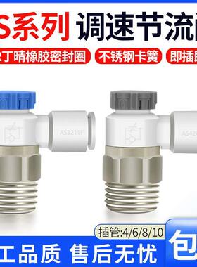 气动调速节流阀气缸AS1201F-M5-04A/AS2201F-01-06SA/2211F-02-08