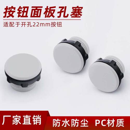 LA38 Y090 LAY37 XB2信号灯按钮面板孔塞器堵头22MM灰色堵塞帽扣