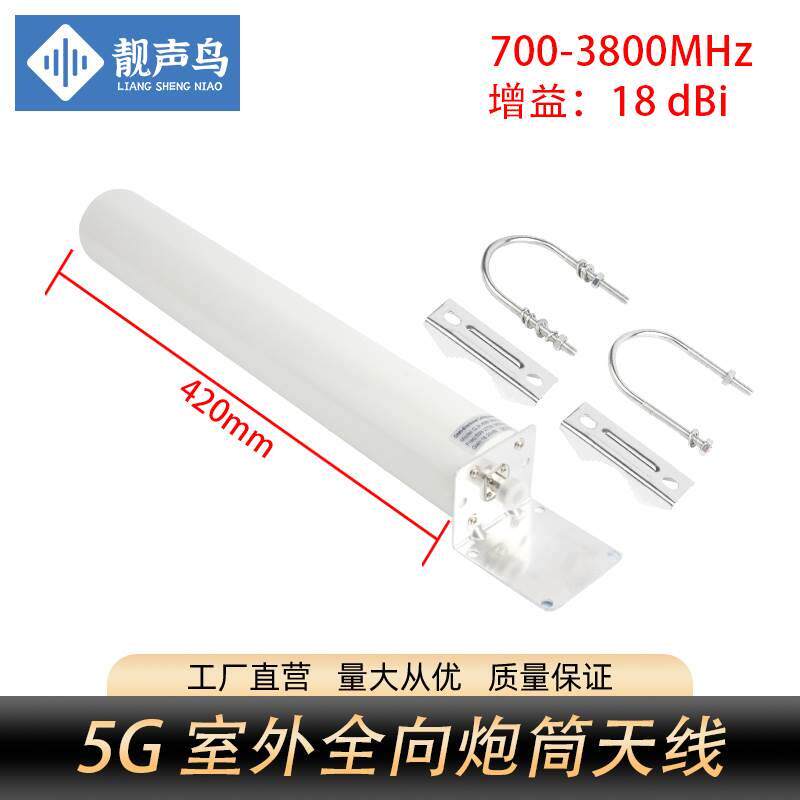 4G/5G全向高增益路由器手机信号放大器天线炮筒室外增强海上船用