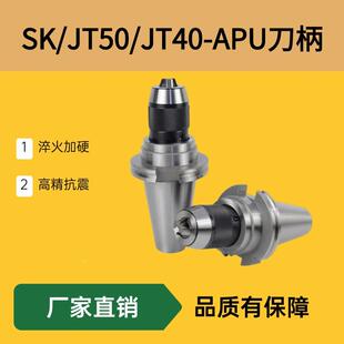 加工中心一体式 SK40 16自紧钻夹头刀柄 APU13 数控 SK50