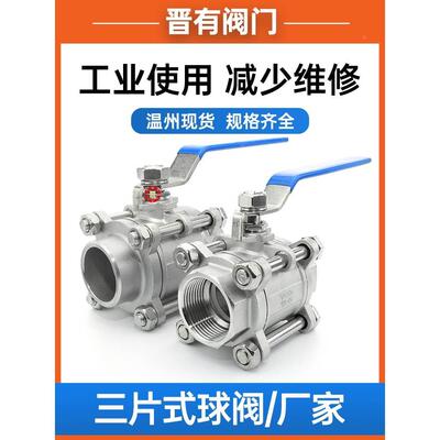 304/316L不锈钢三片式球阀丝扣内螺纹全通径Q61F-16P内丝焊接球阀