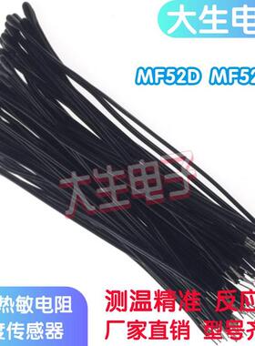 NTC热敏电阻200MM  3950 5K/10K/50K/100K MF52AT3950环氧树脂线