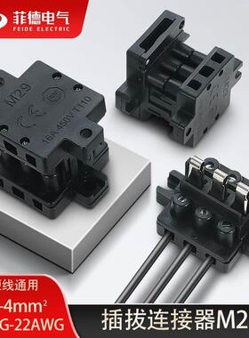 M29路灯连接器断电保护开关 大功率2P/3P公母对插拔插端子灯具
