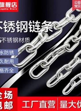 316不锈钢链条铁锁锚链子M1.2 1.5 2 3 4 5 6 8 10 12 14 16mm粗