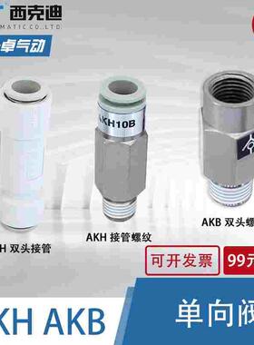 SMC型CKT气管单向阀AKH04/06/08/10/12-00 AKH08A-01 AKB02止回阀