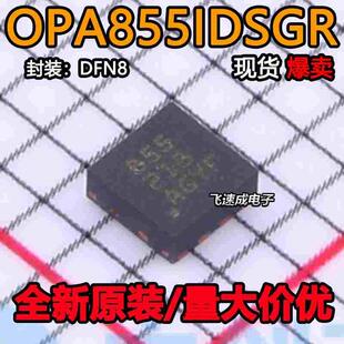 原装 OPA855IDSGR OPA855IDSGT WSON-8 高速运算放大器 丝印:855