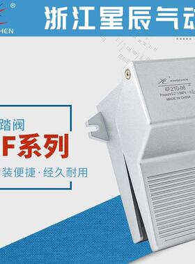 星辰气动4F210-08L二位五通4F210-08LG脚踏开关气阀脚踩阀附锁型