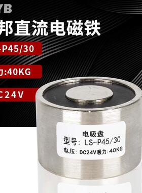 圆形吸盘电磁铁直流强力电吸铁24v LS-P45/30微型工业吸铁40kg
