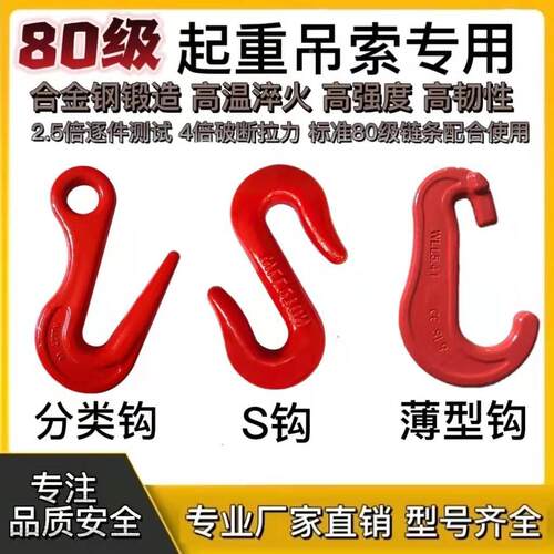 起重吊索具S钩挂桶钩分类钩集装箱货钩薄型强力钩蝴蝶扣管桩钩子