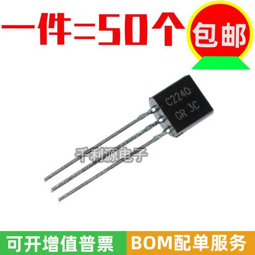 全新国产 直插 C2240 2SC2240-GR 三极管 TO-92 NPN晶体管2SC2240